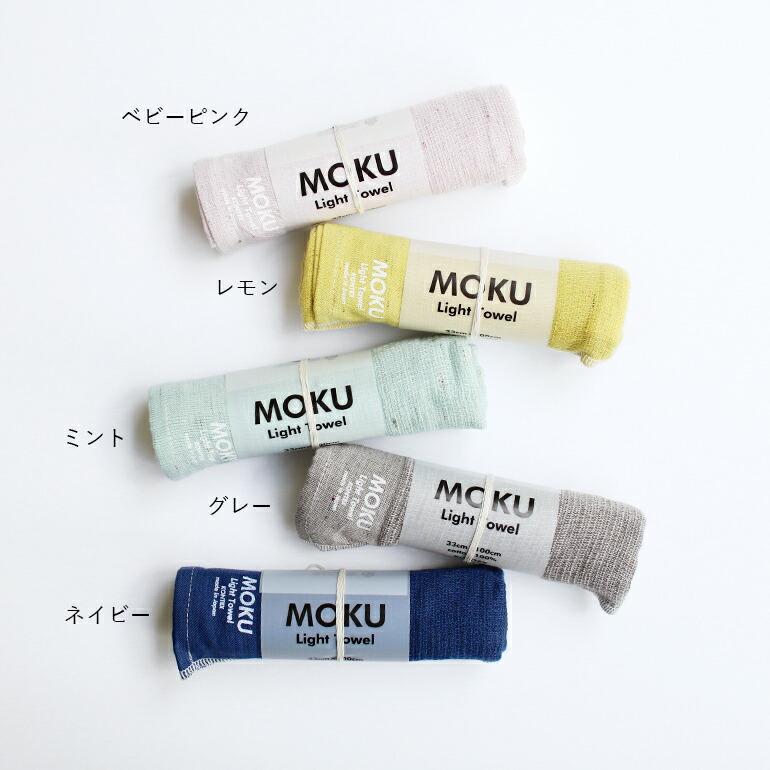 今治タオル フェイスタオル 薄手 速乾 コンパクト パイル地 綿100％ 33×100cm コンテックス Kontex MOKU LIGHT TOWEL M | 今治タオル | 07