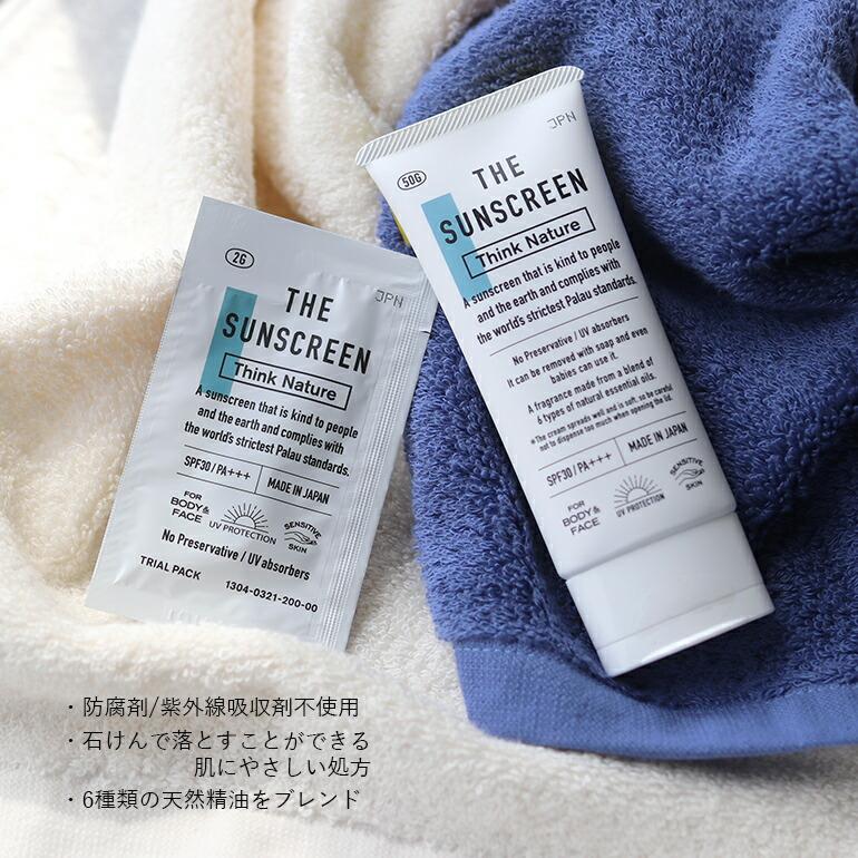 日焼け止め クリーム お試し オーガニック SPF30 PA+++ 石鹸オフ 防腐剤不使用 THE ザ THE SUNSCREEN トライアル 中川政七商店 | THE | 03
