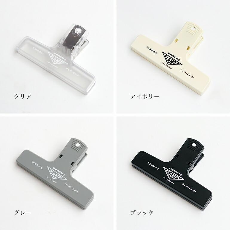 クリップ プラスチック 文房具 書類 おしゃれ penco ペンコ プラクリップ | penco | 03