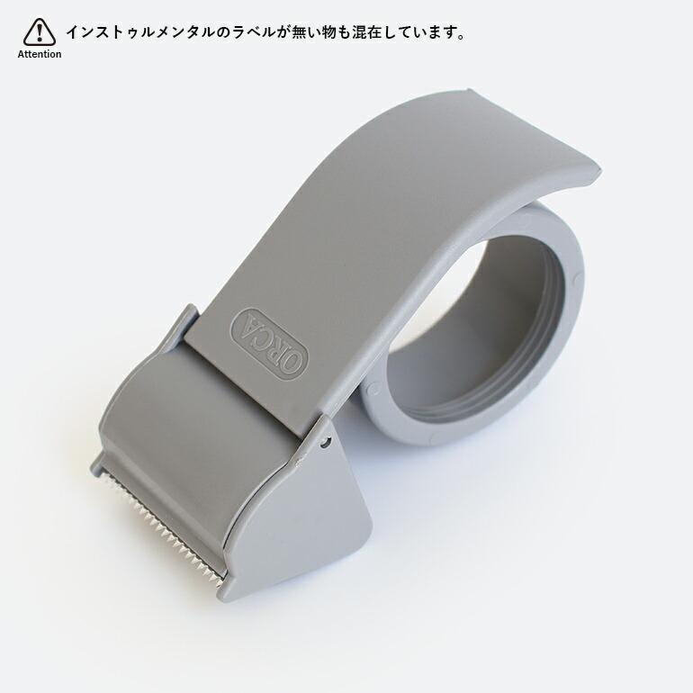 パッキング テープカッター ガムテープ 梱包用品 インストゥルメンタル PACKING TAPE CUTTER | ブランド登録なし | 05
