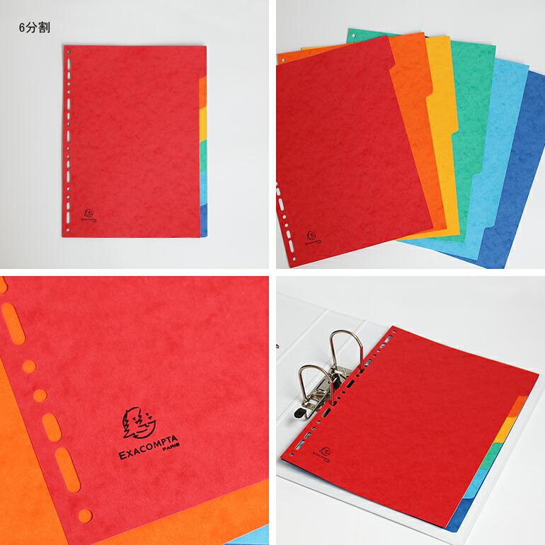 リングファイルA4 2穴 4穴 6分割 書類整理  エグザコンタ EXACOMPTA カラーインデックス | ブランド登録なし | 02
