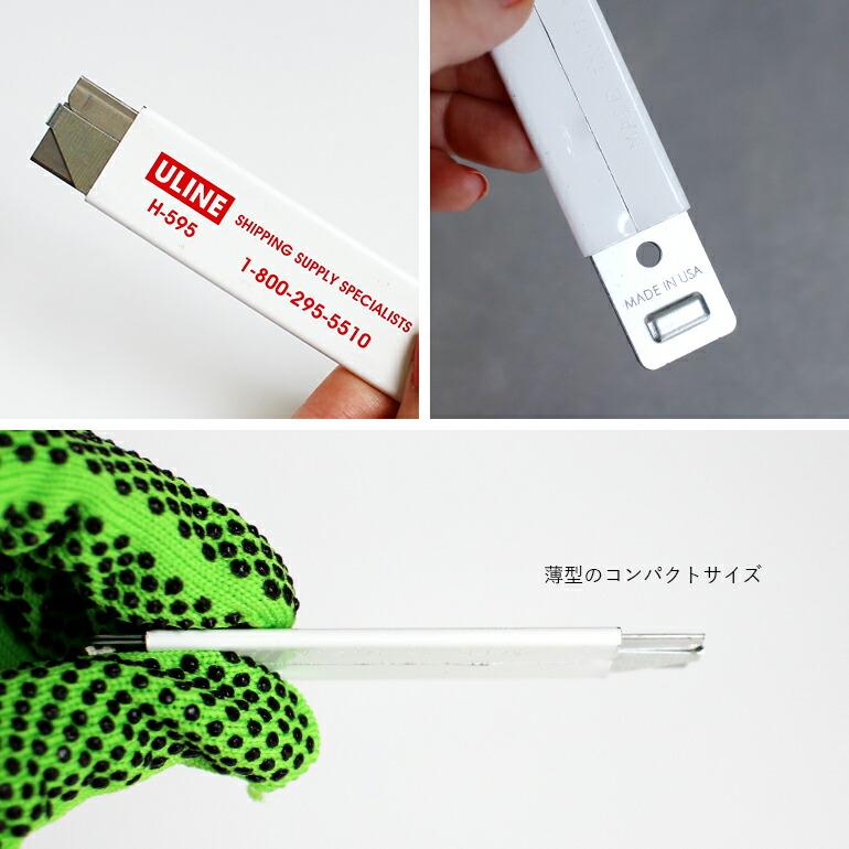 カッターナイフ 小型 薄型 スライド式 ユーライン ULINE | ULINE | 03