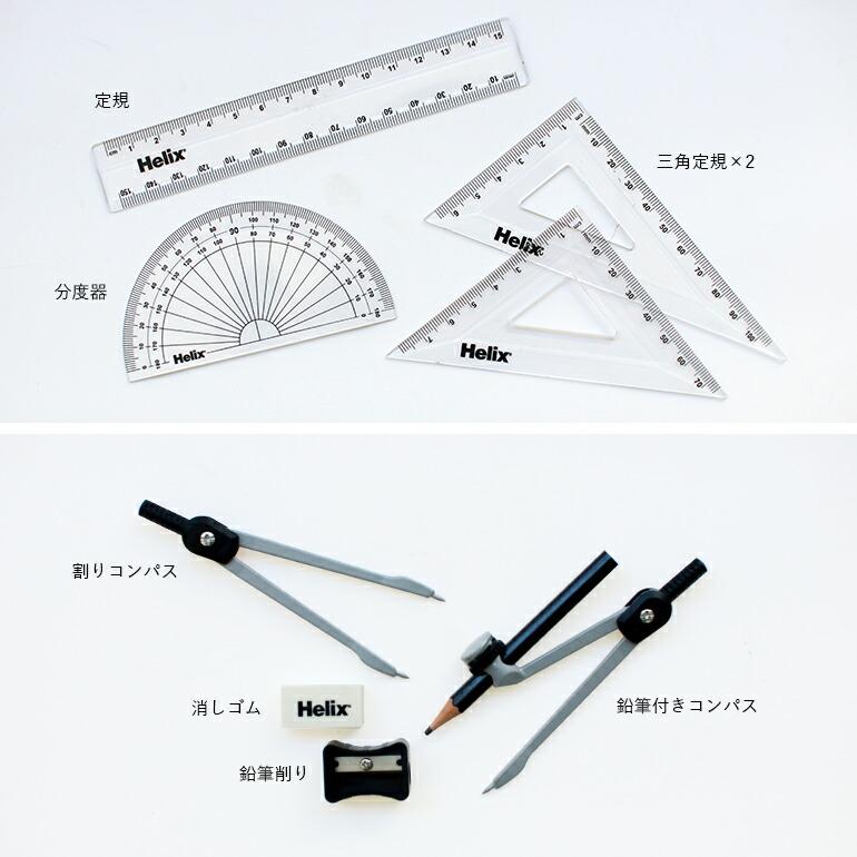 文具セット 定規 分度器 コンパス 鉛筆 消しゴム 鉛筆削り イギリス おしゃれ 算数 数学 ヘリックス Heli マスセット | ブランド登録なし | 04