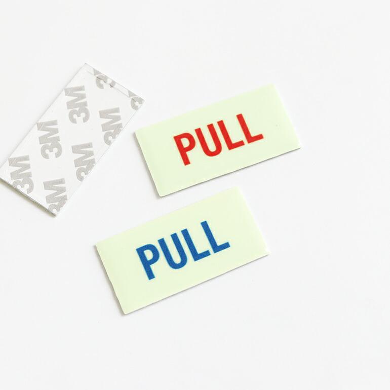 サインプレート PULL 引く 蓄光 おしゃれ 光る GLOW SIGN アルミ 両面テープ | ブランド登録なし | 04