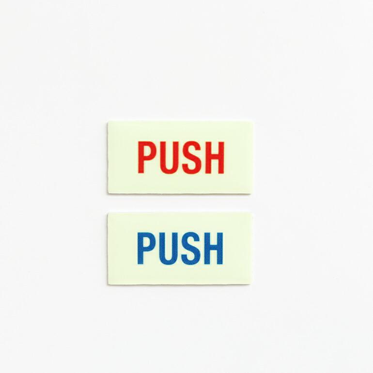 サインプレート PUSH 押す 蓄光 おしゃれ 光る GLOW SIGN アルミ 両面テープ | ブランド登録なし
