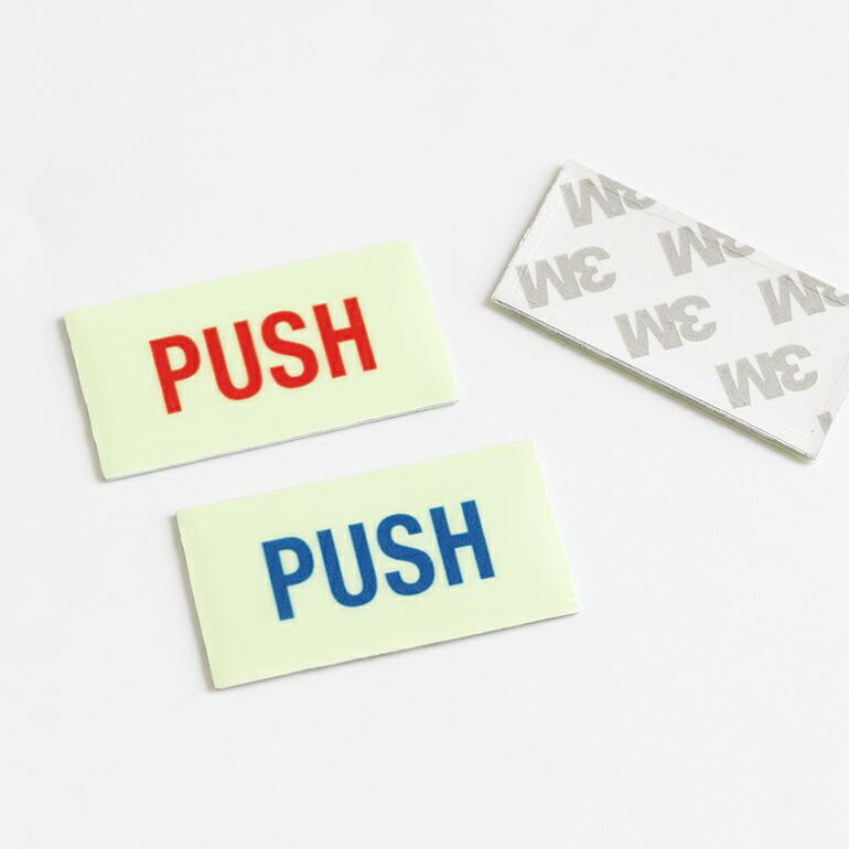 サインプレート PUSH 押す 蓄光 おしゃれ 光る GLOW SIGN アルミ 両面テープ | ブランド登録なし | 04