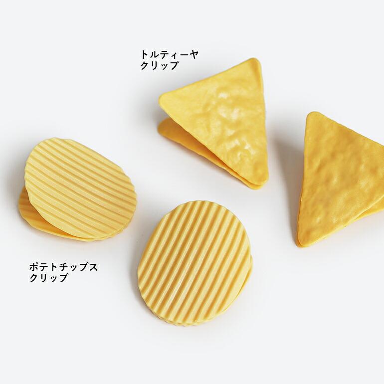 クリップ キッチンクリップ 袋止め 保存 メモ トルティーヤ アメリカ おしゃれ 4個セット Fred フレッド トルティーヤクリップ | Fred | 03