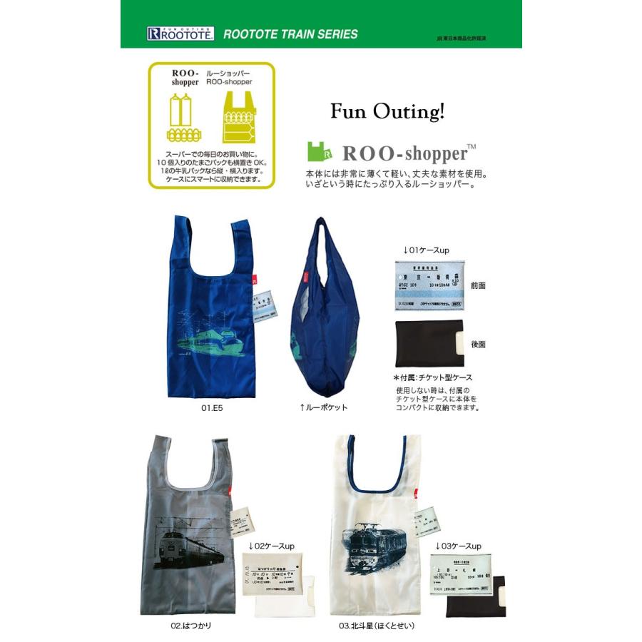 エコバッグ ルートート CJ.ルーショッパーポケット.JR東日本 収納ポーチ レジ袋 折りたたみ ショッピングバッグ ROOTOTE 新幹線 E5系はやぶさ | ROOTOTE | 05
