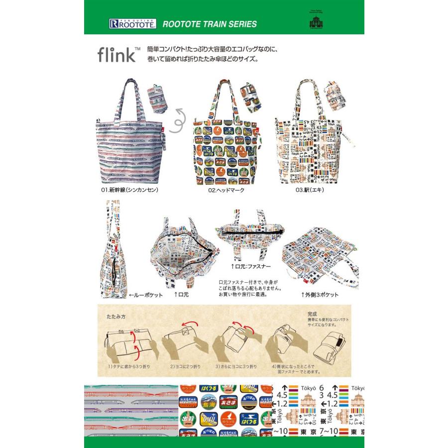 エコバッグ ルートート CJ.フリンク.JR東日本 電車 レジ袋 折りたたみ ショッピングバッグ ROOTOTE 東京駅丸の内駅舎 駅 | ROOTOTE | 07