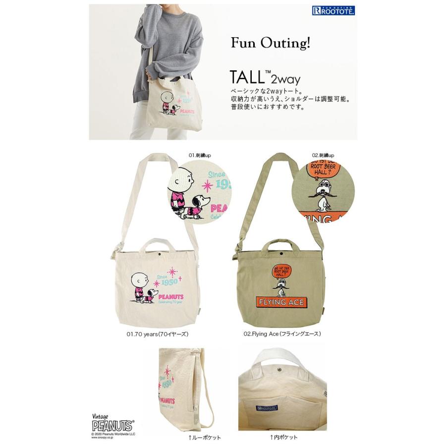 トートバッグ ルートート Ip トール2way 刺繍 ピーナッツ 新作 スヌーピー ショルダー対応 外側ポケット付き レディーストート Rootote 70イヤーズ 美しく暮らす C D F 通販 Yahoo ショッピング