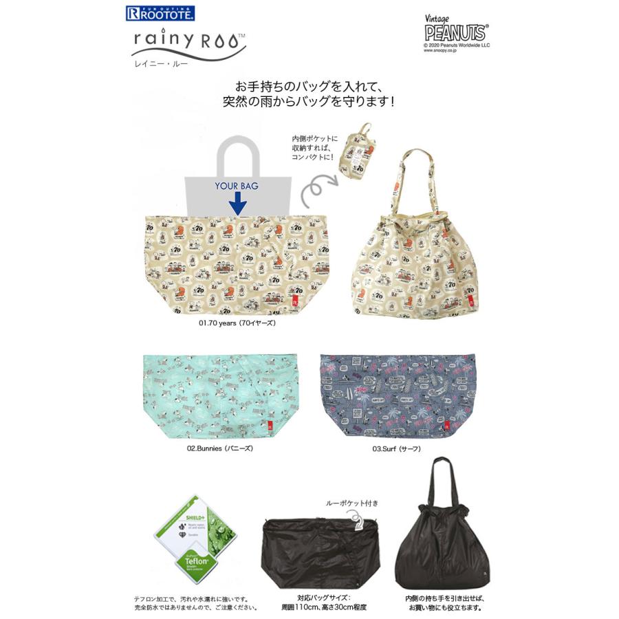 エコバッグ ルートート IP.レイニールーピーナッツ-5V バッグカバー スヌーピー 撥水加工 折りたたみ ショッピングバッグ ROOTOTE バニーズ | ROOTOTE | 08