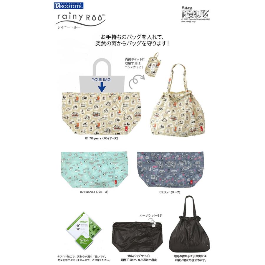 エコバッグ ルートート IP.レイニールーピーナッツ-5V バッグカバー スヌーピー 撥水加工 折りたたみ ショッピングバッグ ROOTOTE サーフ | ROOTOTE | 08