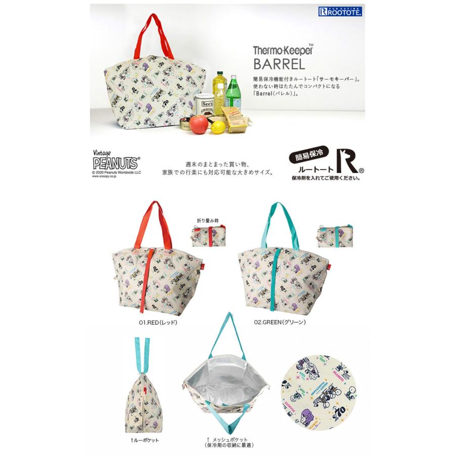 エコバッグ ルートート IP.サーモキーパーバレル ピーナッツ スヌーピー 簡易保冷付き 折りたたみ ショッピングバッグ ROOTOTE グリーン | ROOTOTE | 06