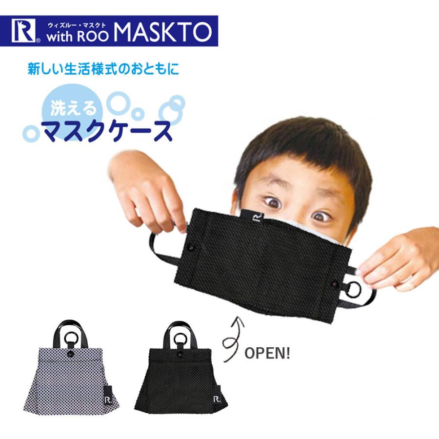 マスク収納ケース ルートート CJ.withROO.マスクト.plain-A 洗濯可能 布マスク 不織布マスク マスクケース 携帯用 ROOTOTE グレー | ROOTOTE | 01