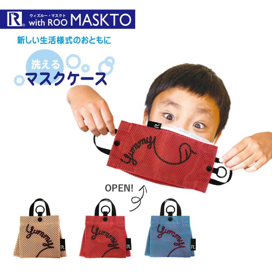 マスク収納ケース ルートート CJ.withROO.マスクト.yummy-B 洗濯可能 布マスク 不織布マスク マスクケース 携帯用 ROOTOTE レッド | ROOTOTE | 01