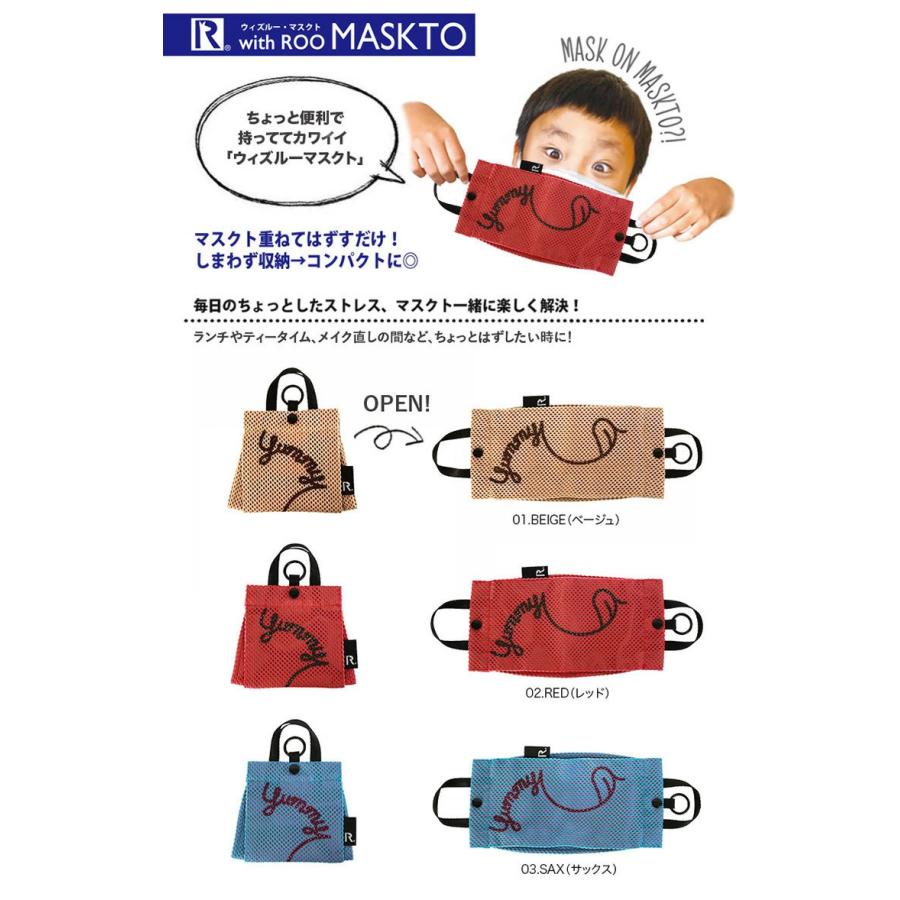 マスク収納ケース ルートート CJ.withROO.マスクト.yummy-B 洗濯可能 布マスク 不織布マスク マスクケース 携帯用 ROOTOTE レッド | ROOTOTE | 09