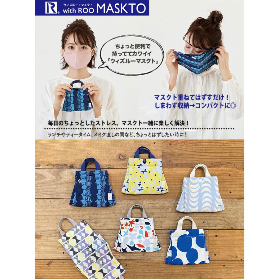 マスク収納ケース ルートート CJ.ウイズルー.マスクト.パターン-C 衛生グッズ マスク会食 マスクカバー マスクケース 携帯用 ROOTOTE ピール | ROOTOTE | 04