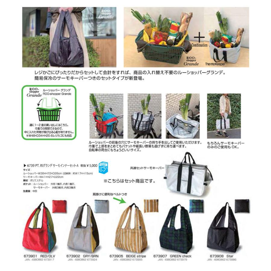 エコバッグ ルートート ルーショッパーグランデ サーモインナーセット 簡易保冷 洗濯可 おしゃれ 大容量 折りたたみ 収納 ROOTOTE ベージュストライプ | ROOTOTE | 01