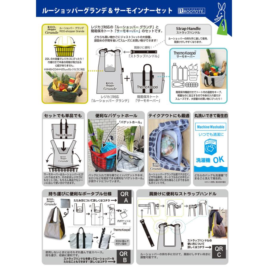 エコバッグ ルートート ルーショッパーグランデ サーモインナーセット 簡易保冷 洗濯可 おしゃれ 大容量 折りたたみ 収納 ROOTOTE ベージュストライプ | ROOTOTE | 10