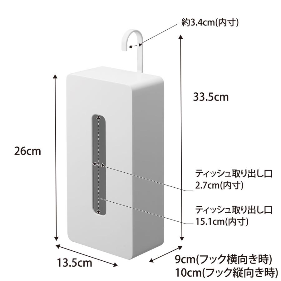 ティッシュケース 正規品 tower タワー 引っ掛けティッシュケース フック 吊るし 縦型 縦置き 浮かせて収納 ティッシュカバー 山崎実業 ホワイト | tower | 08