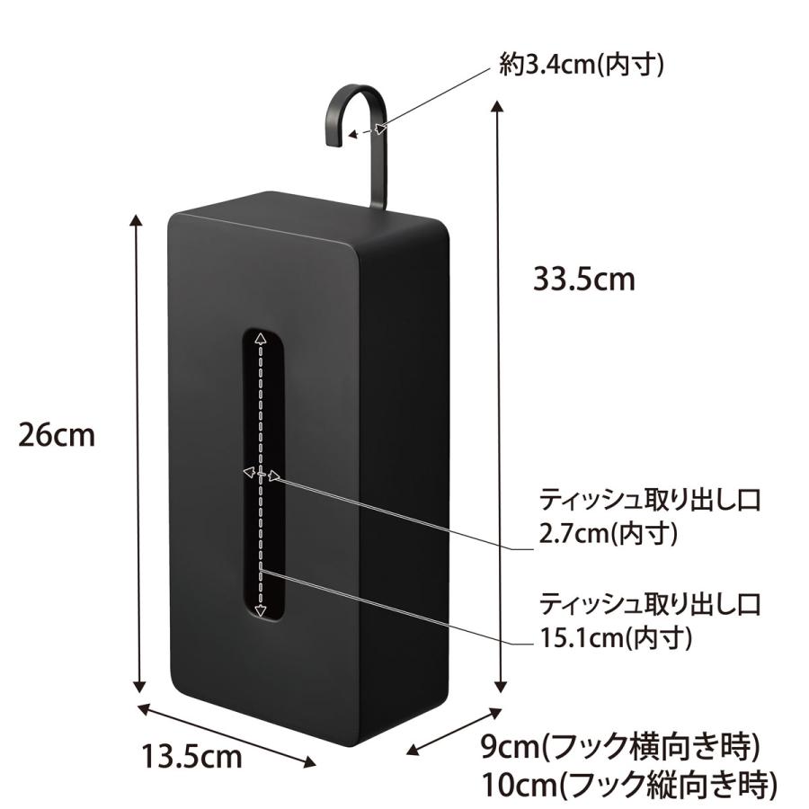 ティッシュケース 正規品 tower タワー 引っ掛けティッシュケース フック 吊るし 縦型 縦置き 浮かせて収納 ティッシュカバー 山崎実業 ブラック | tower | 08