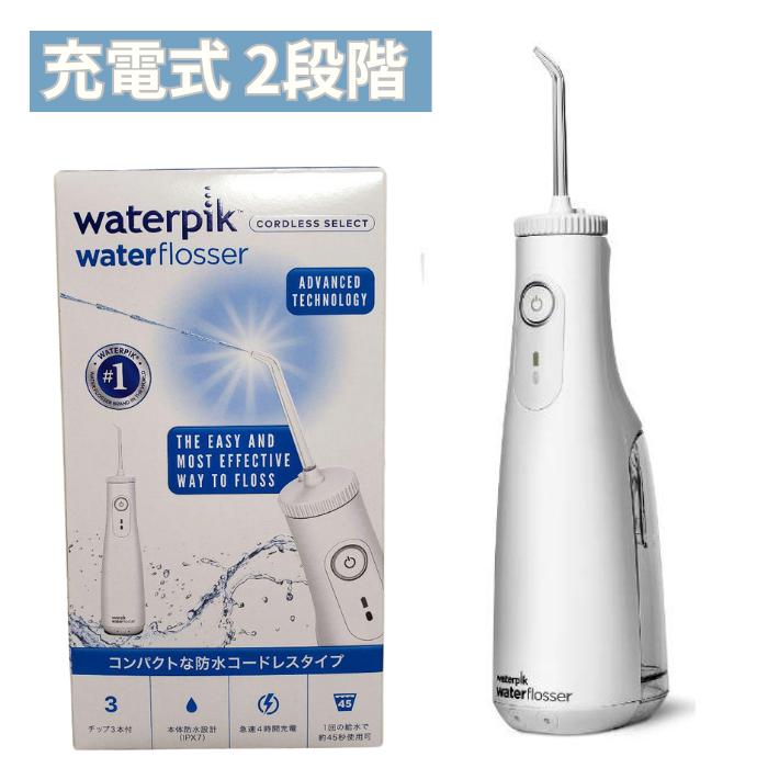 口腔洗浄器 ウォーターピック Waterpik コードレスセレクト 口腔洗浄器 ウォーターピック Waterpik コードレスセレクト