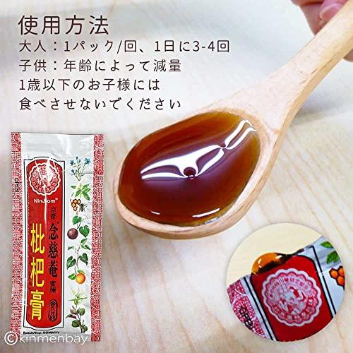 京都念慈菴 びわシロップ 15g×10個 2箱分 箱無し メール便 台湾 正規品