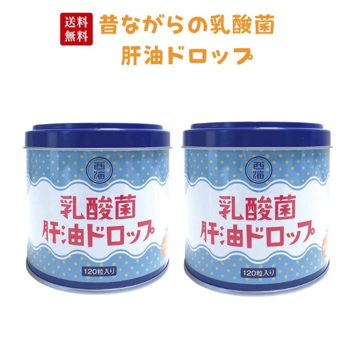乳酸菌 肝油ドロップ 2缶セット 鮫 昔ながらの 120粒 200gオレンジ味 ビタミンC ビタミンA ビタミンD 子供 おやつ 誠心製薬（Yahoo!・総合ショッピングくろねこ屋）