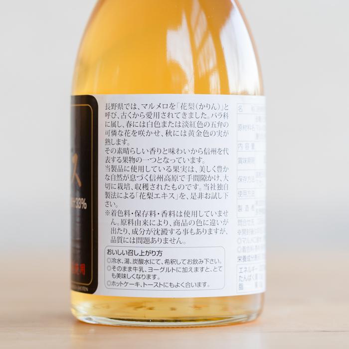 花九曜印 かりんエキス 瓶 630g 3本セット 希釈 花梨 長野