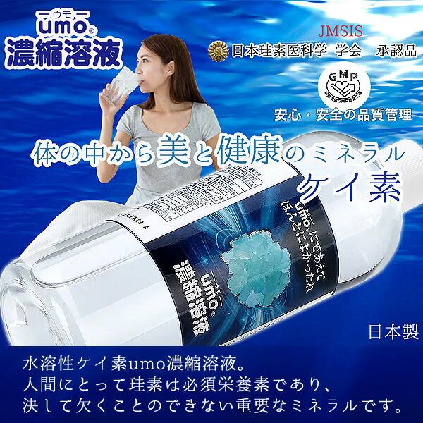 UMO 濃縮溶液500ml アンレーヴ 正規品 ウモ 活性珪素 飲むシリカ UMO 濃縮溶液500ml アンレーヴ 正規品 ウモ 活性珪素 飲むシリカ