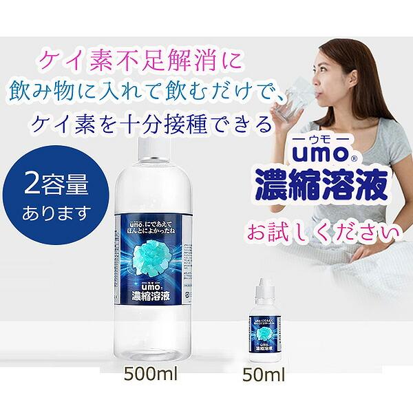 UMO 濃縮溶液500ml アンレーヴ 正規品 ウモ 活性珪素 飲むシリカ UMO 濃縮溶液500ml アンレーヴ 正規品 ウモ 活性珪素 飲むシリカ
