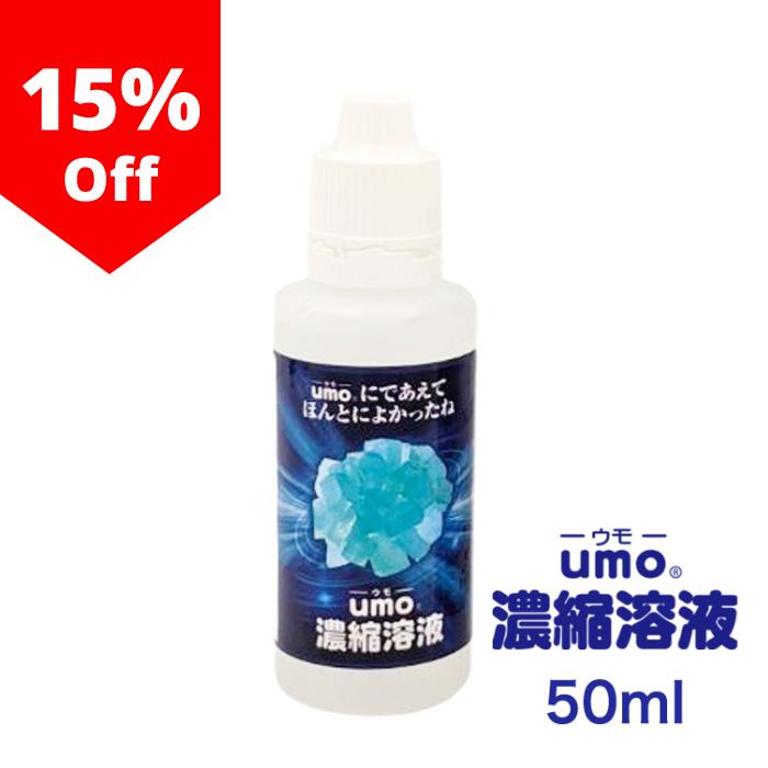 水溶性 珪素 umo 濃縮溶液 50ml シリカ ケイ素 サプリ 珪素 高濃度