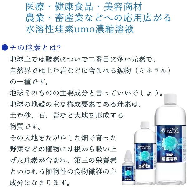 水溶性 珪素 umo 濃縮溶液 50ml シリカ ケイ素 サプリ 珪素 高濃度 ホワイト ケイ素水 原液 髪 爪 日本 珪素 医 科学 学会 承認 品｜cdkuroneko｜14