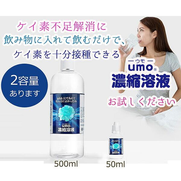 水溶性 珪素 umo 濃縮溶液 50ml シリカ ケイ素 サプリ 珪素 高濃度 ホワイト ケイ素水 原液 髪 爪 日本 珪素 医 科学 学会 承認 品｜cdkuroneko｜16