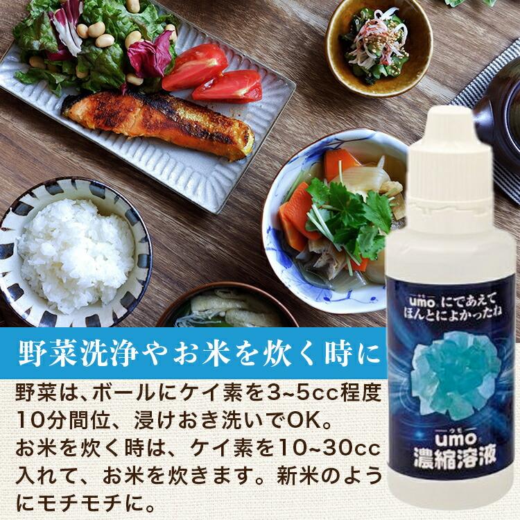 UMO 濃縮溶液水溶性珪素含有食品 楽天市場】umo濃縮溶液 シリカ水 が作れる 水溶性ケイ素 水 正規品