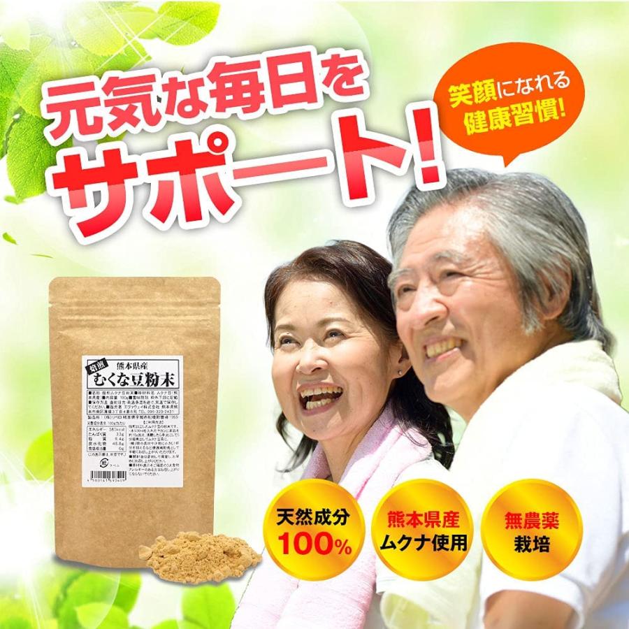 岡山産ムクナ豆15kg専用出品です！ むくな豆 焙煎粉末100％ 100g 正規品 熊本産 無農薬 むくな 元気 健康