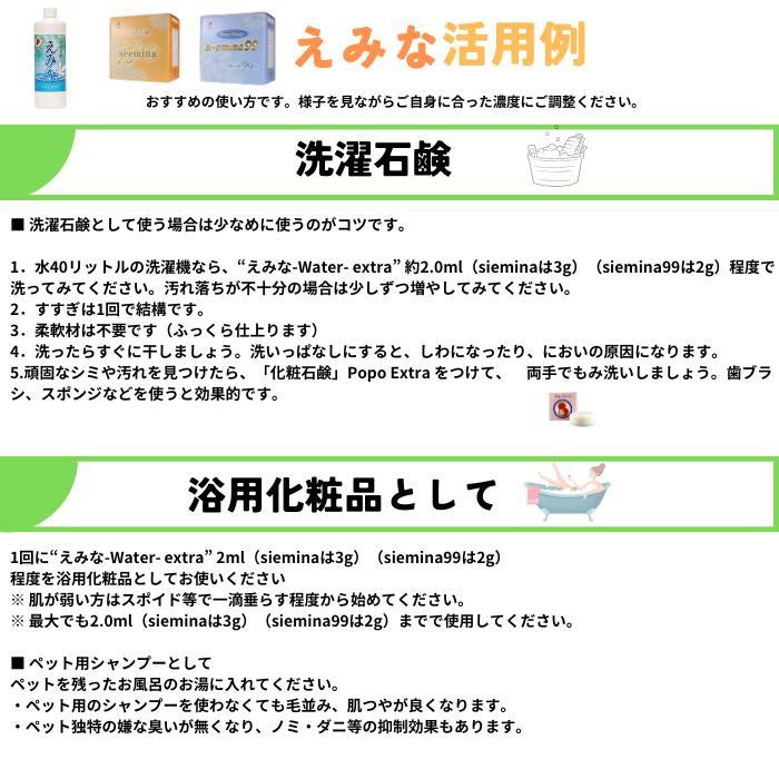 えみな 99 えみなウォーター セット エミナ 掃除 そうじ 汗 匂い