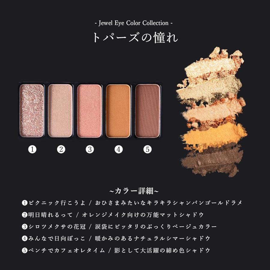 アルミュージュ【Armuje】ジュエルアイカラーコレクション トパーズの