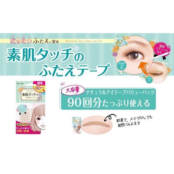 最大75%オフ! アイテープ 二重まぶた アイテム アイプチ 増量バリューパック ENT901 癖付け メザイク 素肌タッチのふたえテープ ナチュラルアイテープ 90回分 二重メイク キューティ・キューティ ふたえメイク 二重 4個セット!匿名配送♪