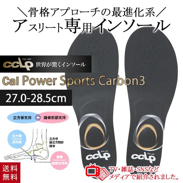 BMZ カルパワー スポーツ カーボン3 インソール ブラック 27.0-28.5cm 靴 中敷き インソール アーチサポート軽量 通気性 安定性 運動性 スポーツ