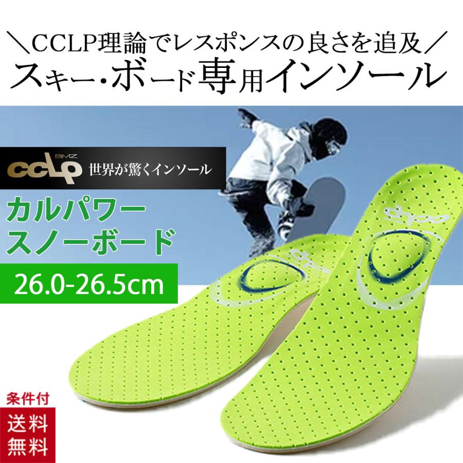 野風ページです BMZ インソール カルパワースノーボード ライムグリーン 26.0-26.5cm