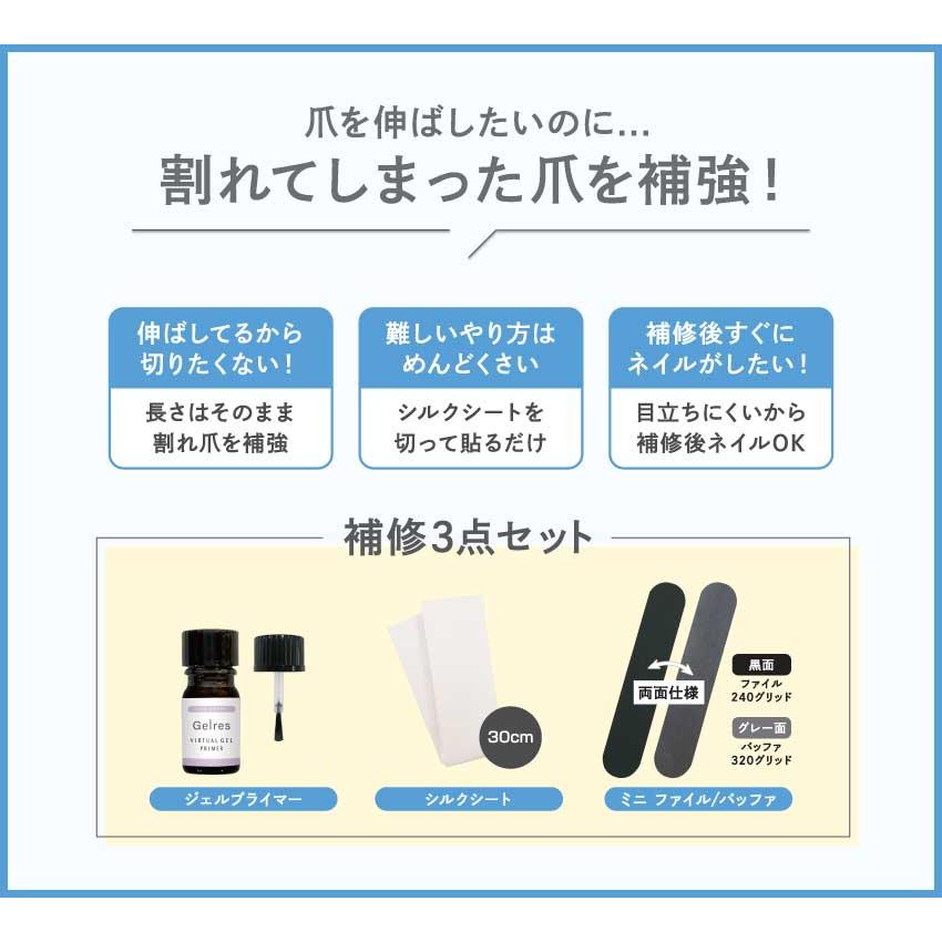 ST ジェリス 割れ爪 補修 セット 爪 補強 爪 割れる ケア 保護 爪割れ 補修 リペア シールタイプ ジェルプライマー ミニファイル シルクシート｜cdl｜06