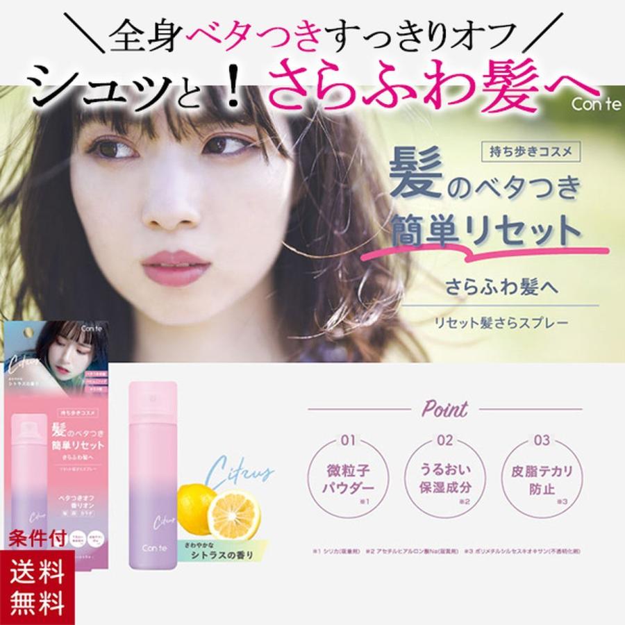 コンテ リセット髪さらスプレー シトラス香り ヘアスプレー 髪の毛 スプレー さらさら アホ毛 べたつき リセットスプレー テカリ防止 パウダー スキンケア Bw Cdl 通販 Yahoo ショッピング