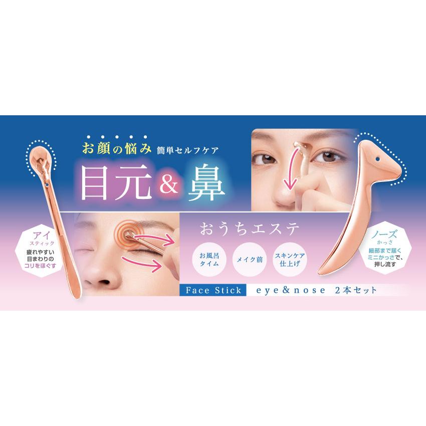 アイ&ノース フェイススティック2本セット ピンクゴールド