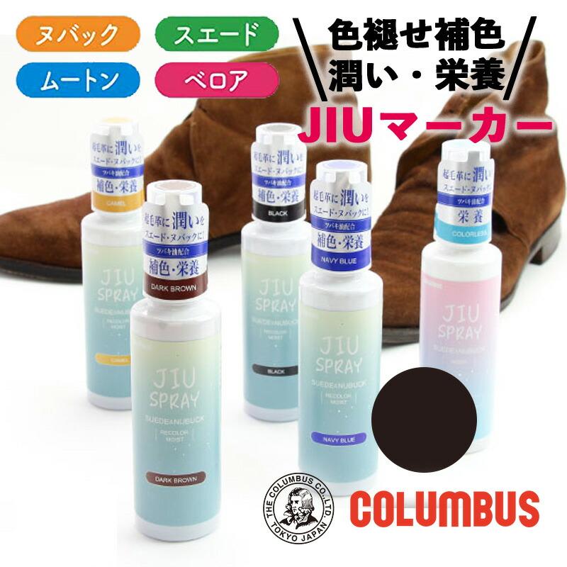 コロンブス JIUスプレー ブラック 黒 100ml スニーカー 起毛革