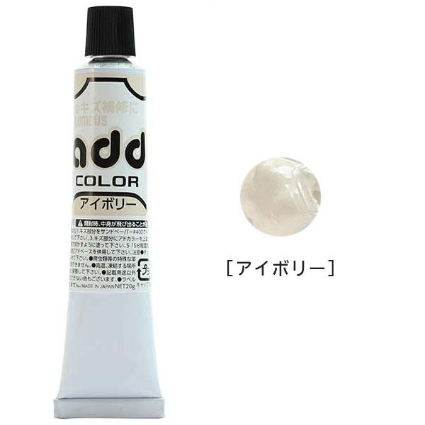 コロンブス アドカラー チューブ 20g アイボリー レザー補修 補修剤