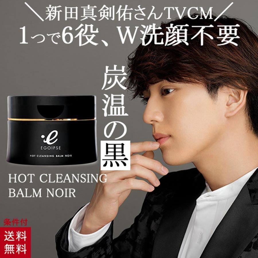 エゴイプセ ホット クレンジングバーム ノワール 黒 炭 メイク落とし クレンジング ダブル洗顔不要 毛穴 黒ずみ マツエクok W洗顔不要 さわやかな 香り 90g Eg Cdl 通販 Yahoo ショッピング