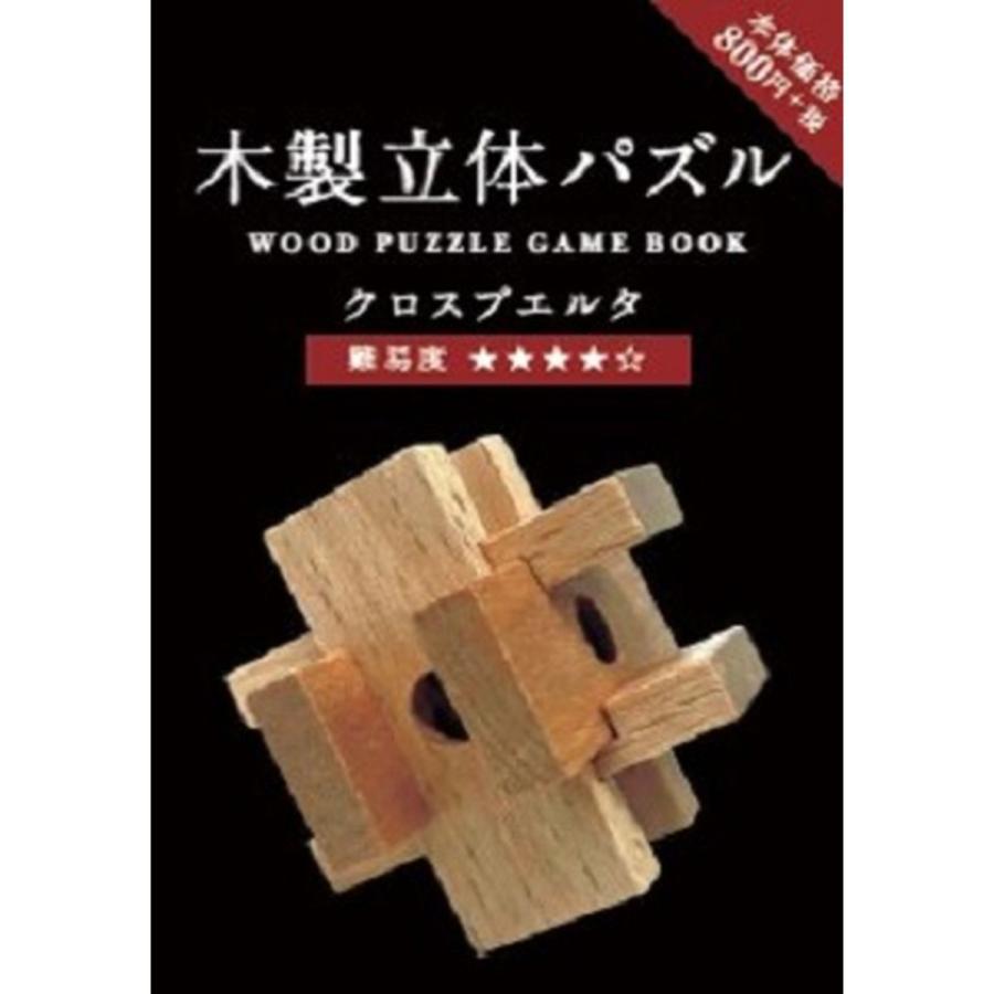 KOMAMONO コマモノ 木製立体パズル KUMUZ クロスプエルタ 立体パズル 木製パズル 知育玩具 木のおもちゃ｜cdl｜03