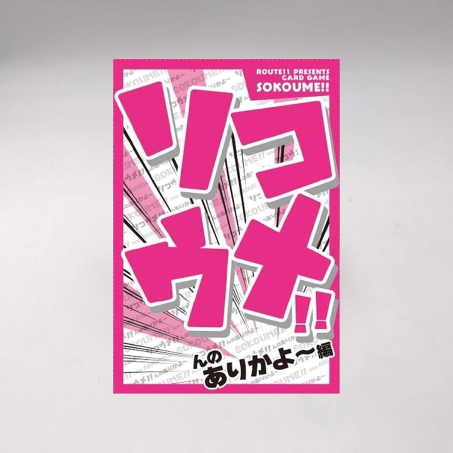 ソコウメ んのありかよ 編 カードゲーム 人気ランキング 家族 子供 6歳以上 協力 対戦 2人 4人ファミリー ゲーム 直感 連想 Npn Cdl 通販 Yahoo ショッピング