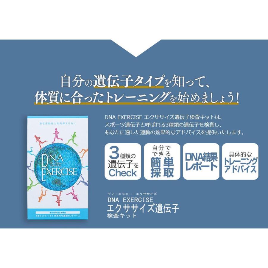DNA エクササイズ 遺伝子検査キット 遺伝子検査 スポーツ 筋肉